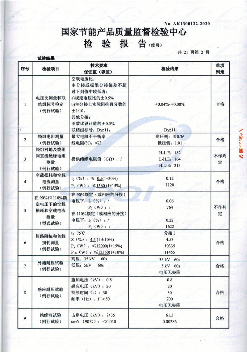 高低压试验报告-S11-1250景宁景宁景宁油浸式变压器-2.jpg